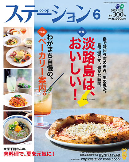 コープステーションのご注文はこちら！　定期購読する
