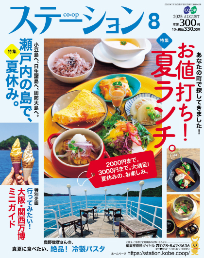 コープステーションのご注文はこちら！　定期購読する