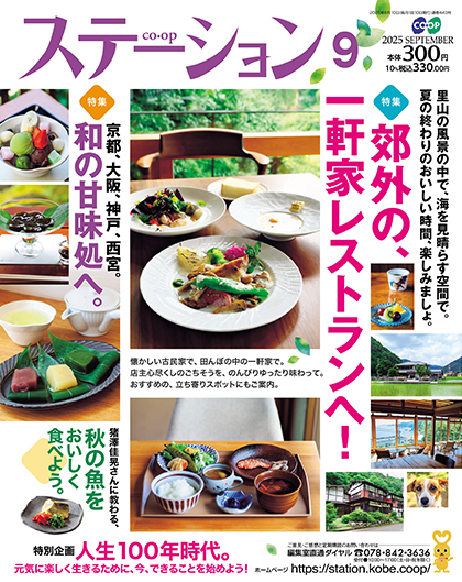 コープステーションのご注文はこちら！　定期購読する