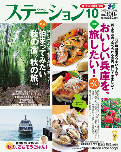 コープステーションのご注文はこちら！　定期購読する