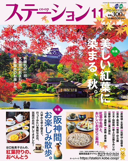 コープステーションのご注文はこちら！　定期購読する