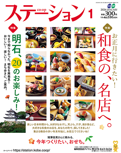 コープステーションのご注文はこちら！　定期購読する