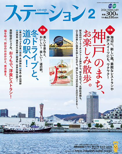コープステーションのご注文はこちら！　定期購読する