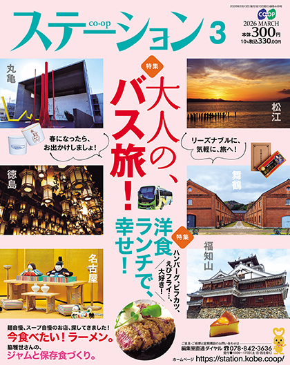 コープステーションのご注文はこちら！　定期購読する