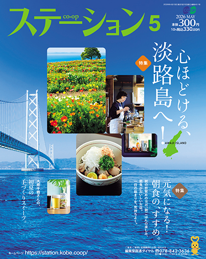 コープステーションのご注文はこちら！　定期購読する