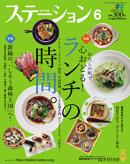 コープステーションのご注文はこちら！　定期購読する