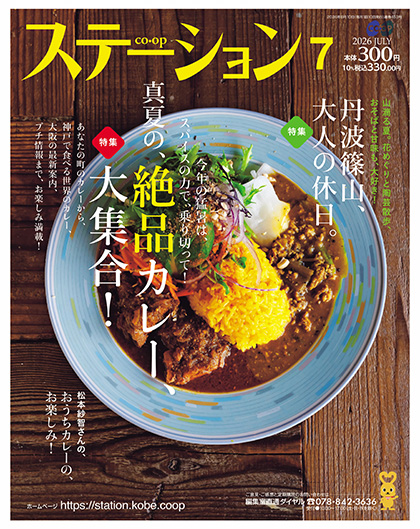 コープステーションのご注文はこちら！　定期購読する