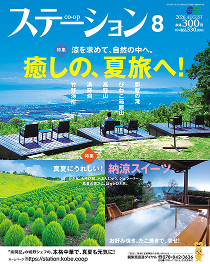 コープステーションのご注文はこちら！　定期購読する