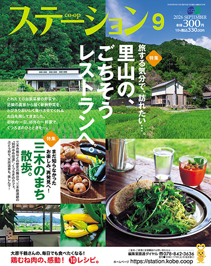 コープステーションのご注文はこちら！　定期購読する