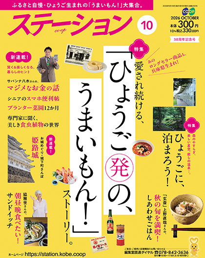 コープステーションのご注文はこちら！　定期購読する