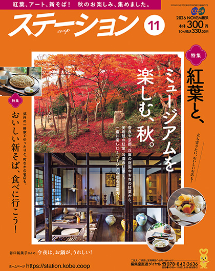 コープステーションのご注文はこちら！　定期購読する