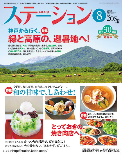 ステーション最新号 楽しいこと 役立つこと 共感できること 満載 コープステーション