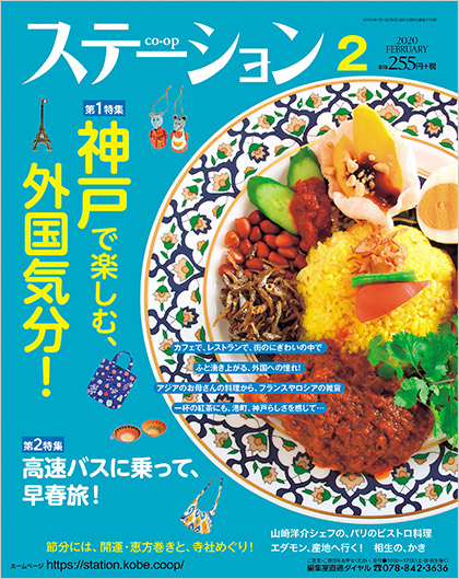 ステーション最新号 楽しいこと 役立つこと 共感できること 満載 コープステーション